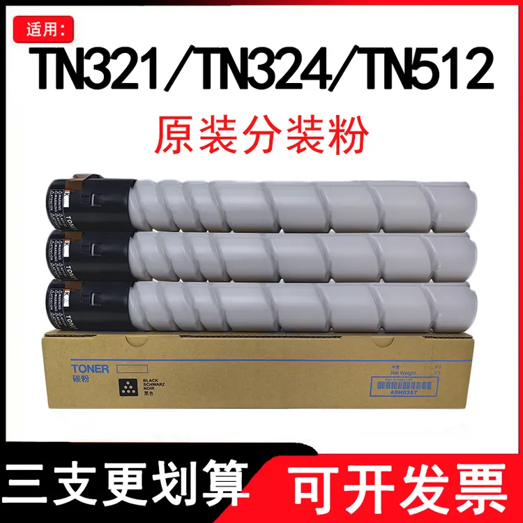 适用柯尼卡美能达TN512TN321TN223TN324TN514黑色原装打印机墨盒