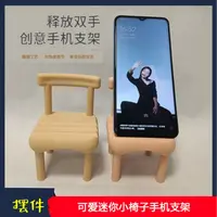 网红迷你便捷式小凳子卡通手机支架创意精品摆件