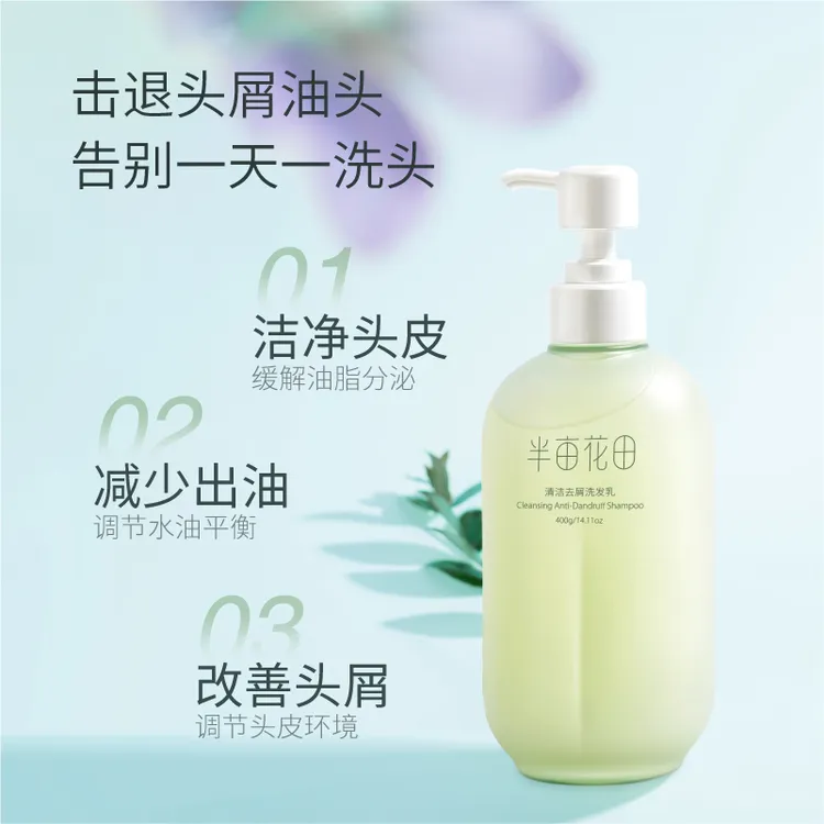 半亩花田洗发水去屑头皮屑去油洗头持久留香洗头膏清爽洗发乳