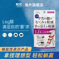 MDC Leg女神精华版暖暖丸30粒/袋日本进口黑生姜营养荜拨