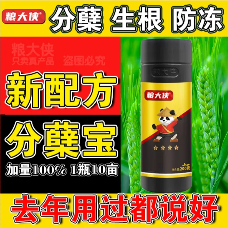 粮大侠小黑瓶水稻小麦分蘖宝营养液