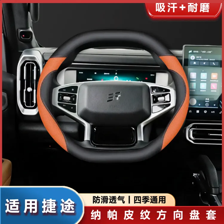 适用于奇瑞捷途X70方向盘套自由者旅行者大圣X90山海T1 T2纳帕皮