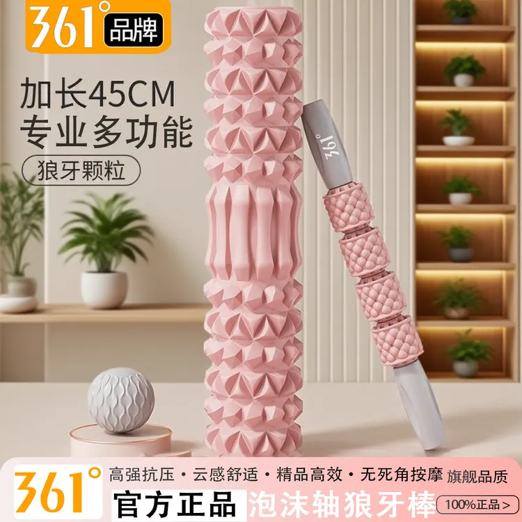 361°泡沫轴狼牙棒瑜伽肌肉放松辅助工具用品按摩滚轴瑜伽柱滚轮器