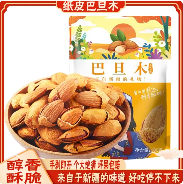 手剥原味纸皮巴旦木500g新疆特产孕妇坚果零食休闲杏仁