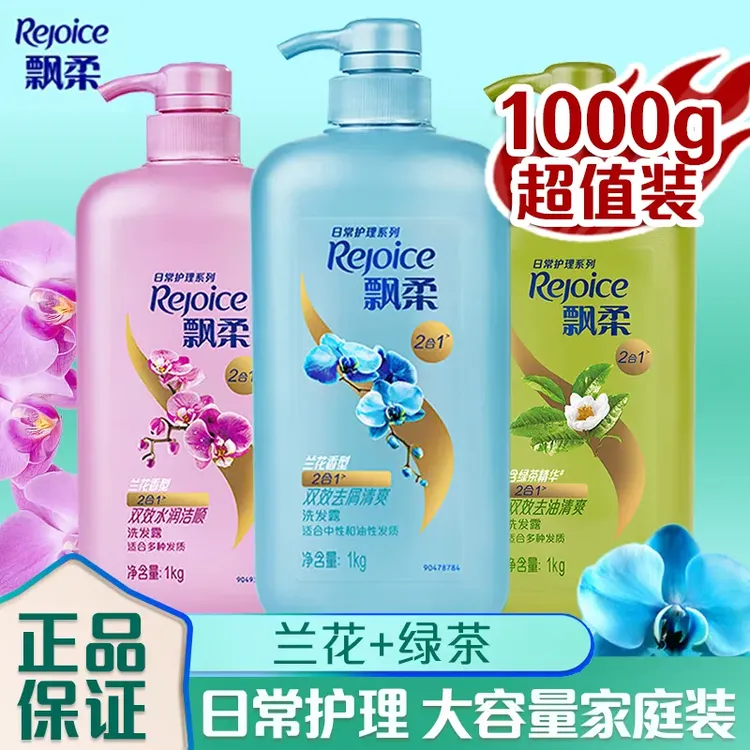 【超值家庭装】飘柔洗发水清爽去屑洁顺水润清爽去油持久留香洗发露