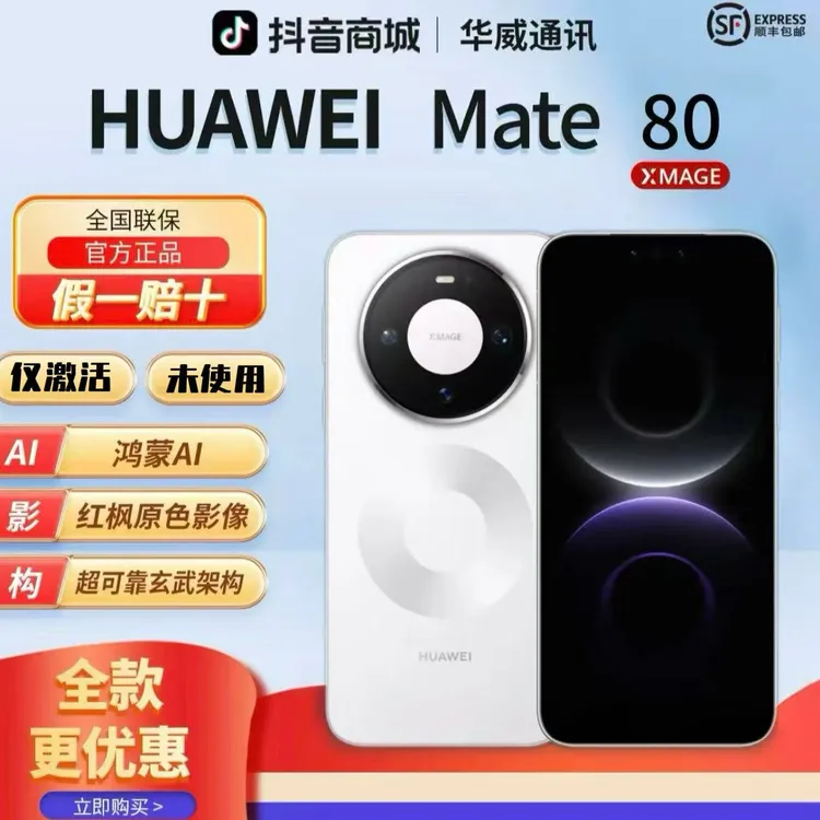 99新 Huawei/华为 【全款优惠】Mate80第二代红枫影像直屏鸿蒙