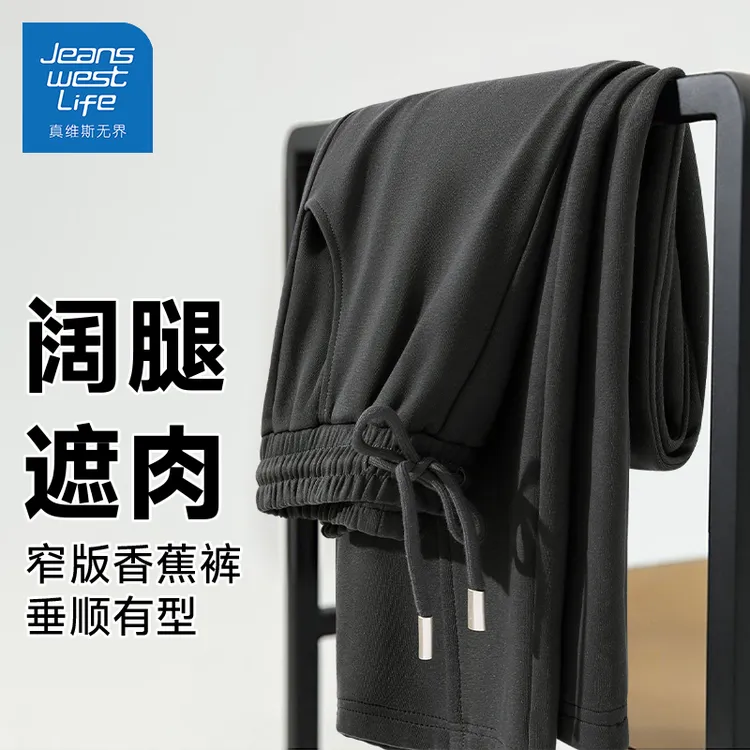 真维斯无界女士香蕉裤阔腿遮肉款窄版垂顺韩系新款显瘦慵懒阔腿裤