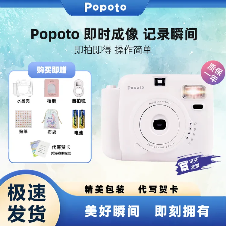 POPOTO拍立得相机一次成像即拍即得可出彩色照片拍立得相机