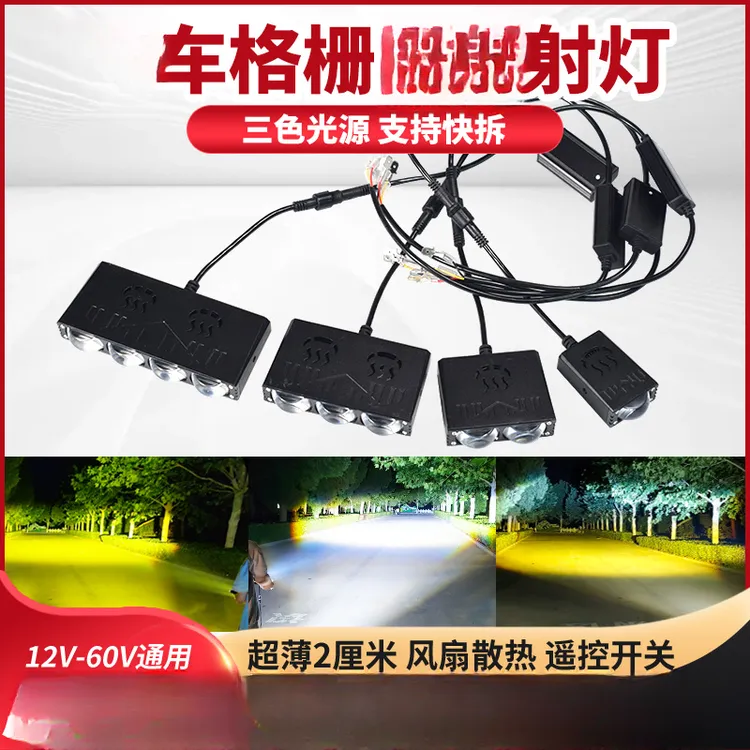 汽车led激光炮LED射灯外置越野车中网隐藏式格栅灯货车强光激光炮