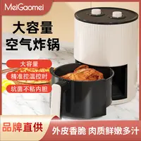 梅高梅4.5L智能空气炸锅家用空气炸锅多功能空气炸锅