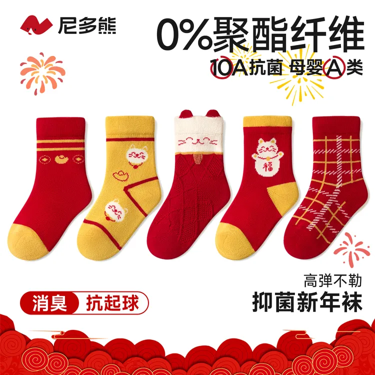 【抑菌新年袜】尼多熊秋冬儿童袜子过马年好运袜棉袜中大童抗菌袜