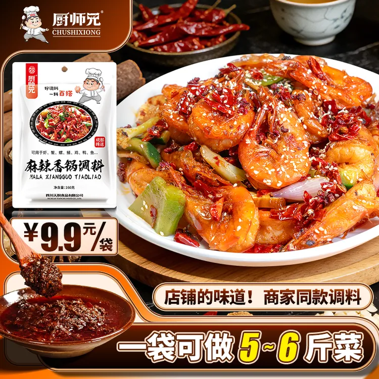【一料成菜】麻辣香锅调料包川味干锅酱厨师兄家用调味品火锅料干锅