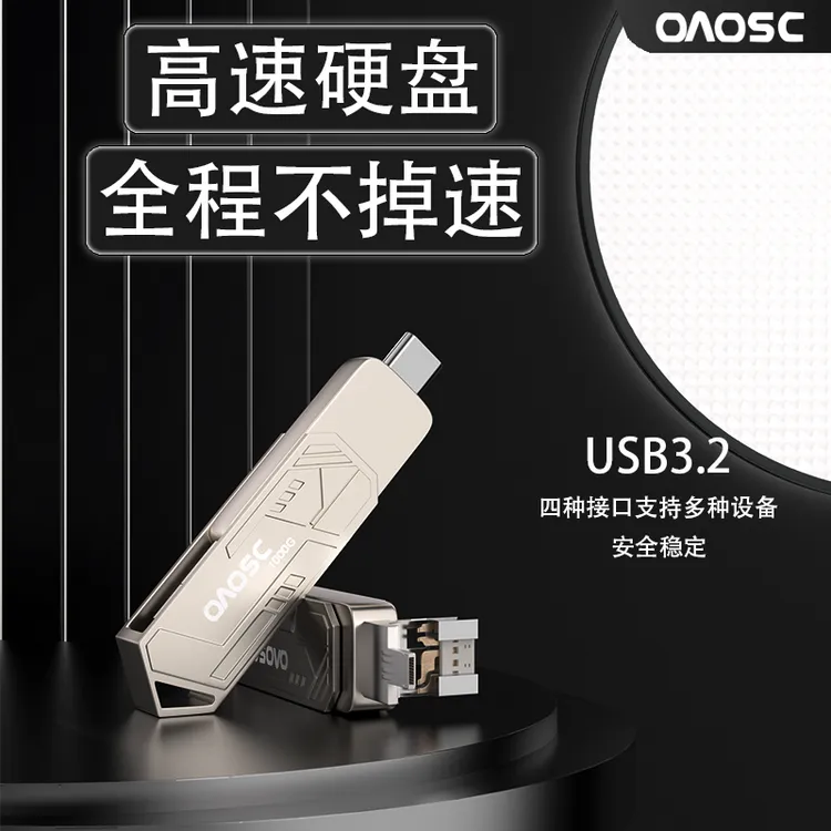 全新刀锋手机小硬盘支持苹果 华为 安卓 电脑 即插即用高速传输