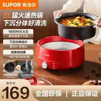 苏泊尔专用电火锅5升分体式速热冬季聚餐家用一体锅官方旗舰店