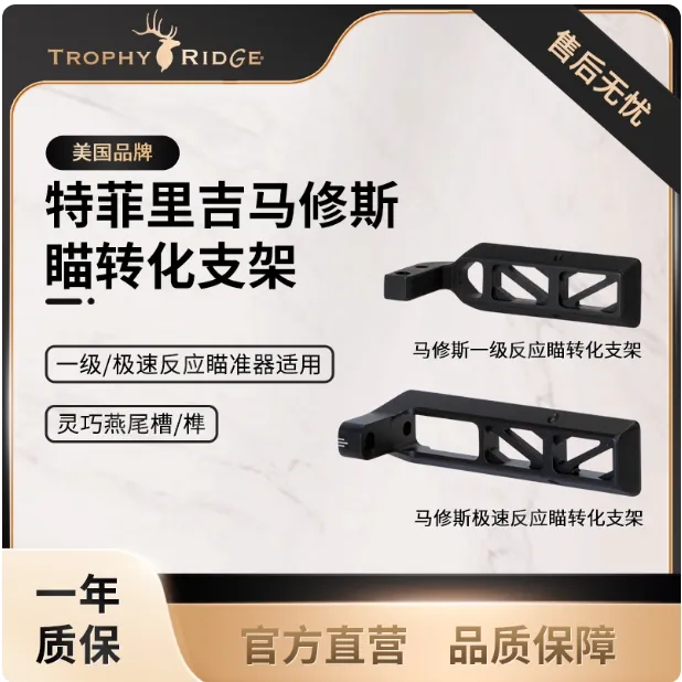 特菲里吉复合弓瞄具转接模块皮卡丁尼导轨一级反应数显瞄射箭器材