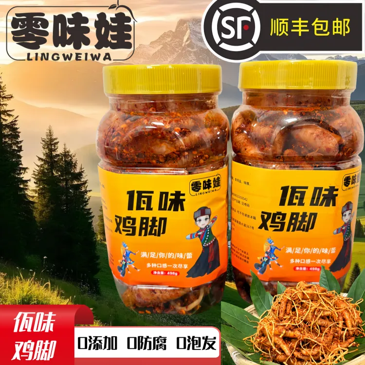 【顺丰包邮】云南特产佤鸡爪大杂烩牛皮菜根佤佤味香辣鸡爪鸡脚零食