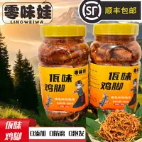 零味娃【顺丰包邮】云南特产大杂烩牛皮菜根佤佤味香辣鸡爪鸡脚零食
