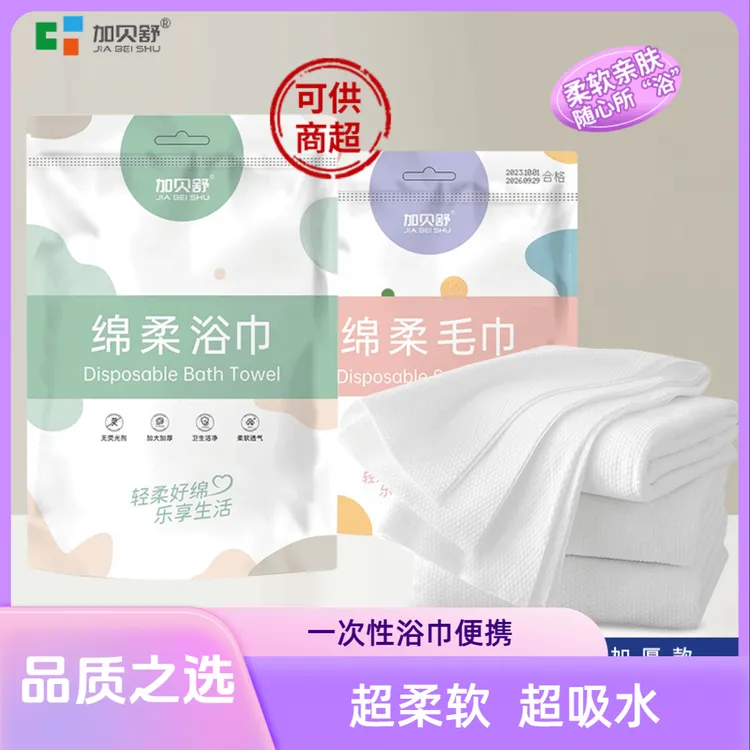 【旅行全套】一次性浴巾内裤袜子四件套加大加厚高品质酒店便携