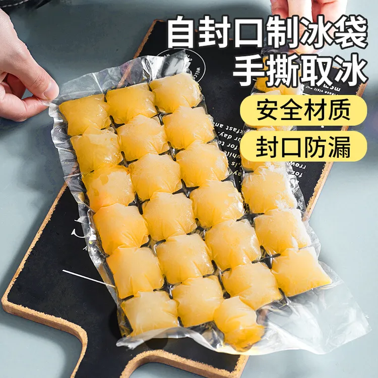冰块模具一次性冰袋自封口冰格袋子家用食品级冰箱自制冻冰块神器