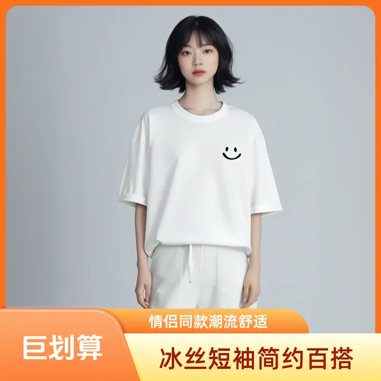 直播福利情侣冰丝短袖数量有限