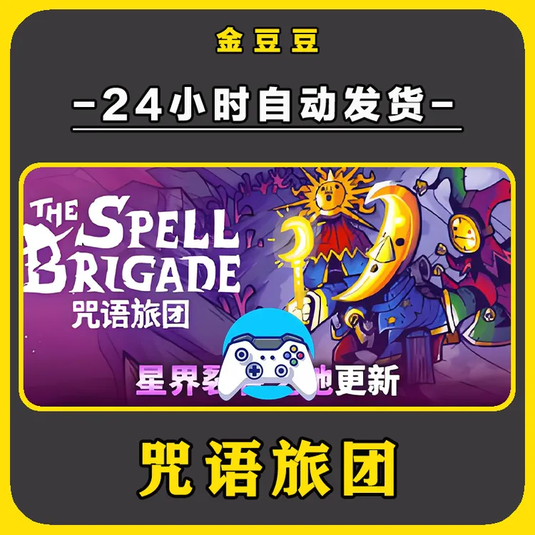 新品【咒语旅团】无线手柄安卓电脑游戏手柄Steam激活入库