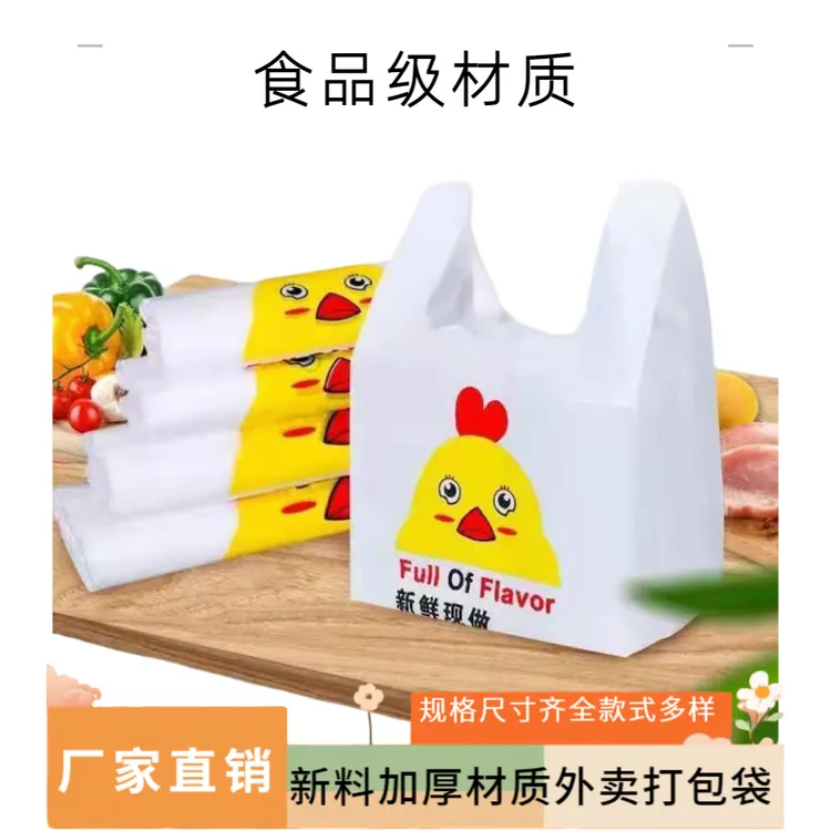 加厚外卖打包袋子网红新款塑料袋方便袋手提背心袋印刷定制食品袋