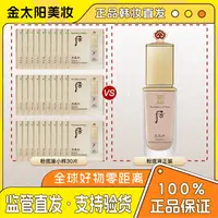 【哈迪专属】THE WHOO/后（第二单减5）30片后天气丹粉底液小样妆前乳花献粉色