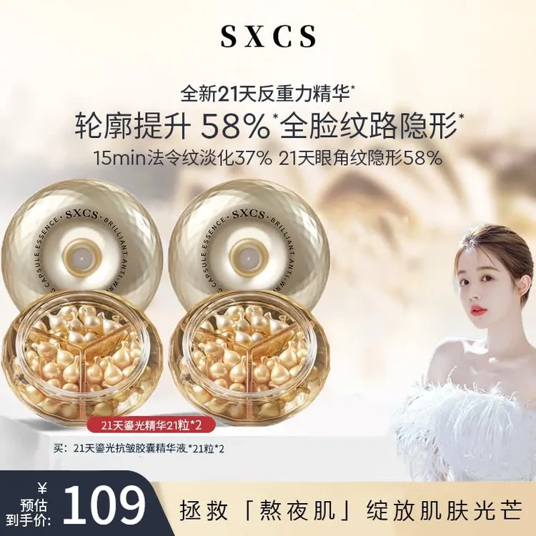 【韦雪同款】21天反重力精华液21粒*2提亮抗皱紧致胶囊精华次抛精