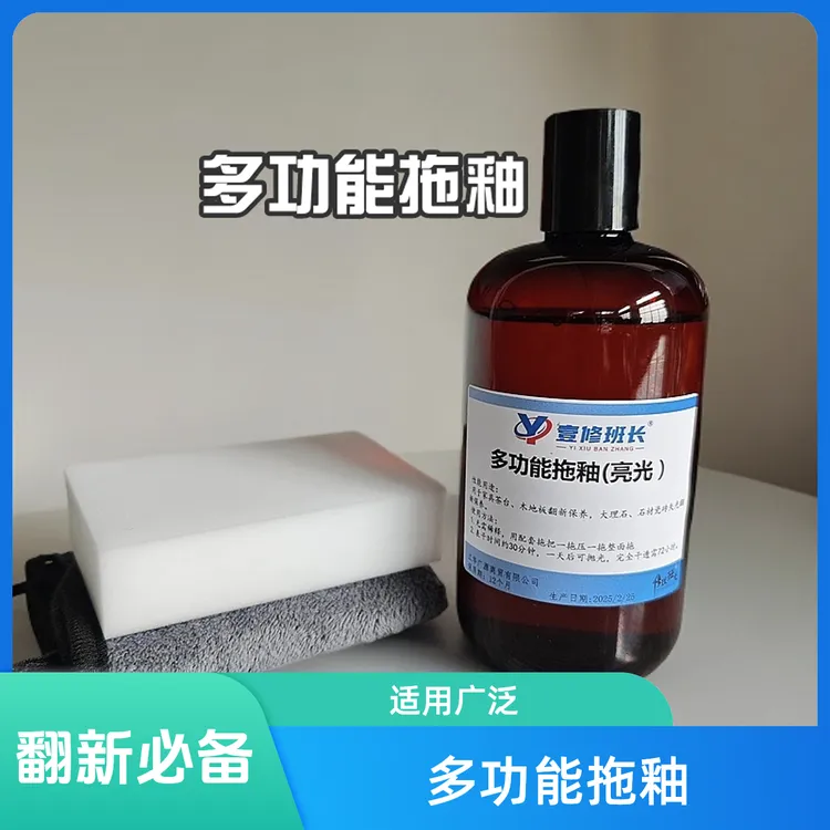 (顺丰发货) 多功能拖釉 桌面茶台木地板翻新 石材瓷砖失光