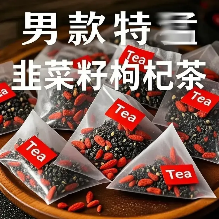 抢【到手99包】农家炒熟韭菜籽宁夏枸杞组合茶四季泡水男免煮茶饮