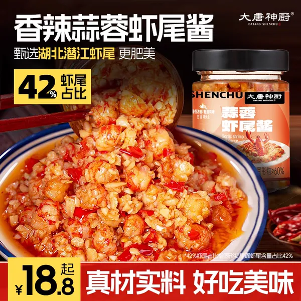 蒜蓉虾尾酱湖南特产剁辣椒小龙虾酱拌面下饭菜瓶装香辣新鲜