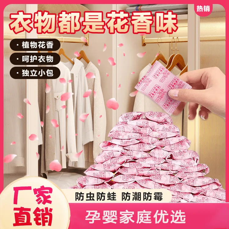 衣柜香包持久留香樟脑丸防霉防潮干燥剂祛除异味防蛀家用室内