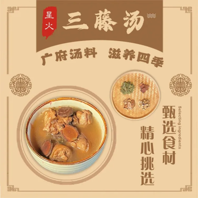 【老留专属】三藤汤包原料煲汤煮水养生茶精选原料1包内含7次量