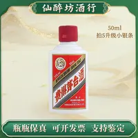 KWEICHOW MOUTAI/贵州茅台小可爱50ml（无盒 ）53度50ml