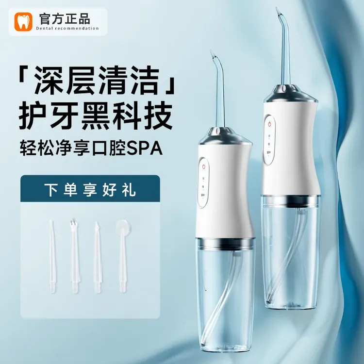 【官方正品】家用冲牙器电动口腔洁牙齿清洁洗牙便携式水牙线正品