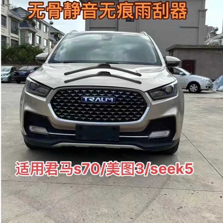 适用君马MEET 3美图3/s70/seek5赛克5雨刮器前雨刮片雨刷条
