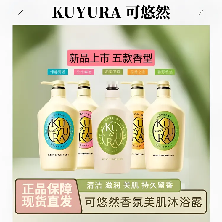可悠然沐浴露香氛美肌持久留香男女滋润保湿沐浴乳液进口官方正品