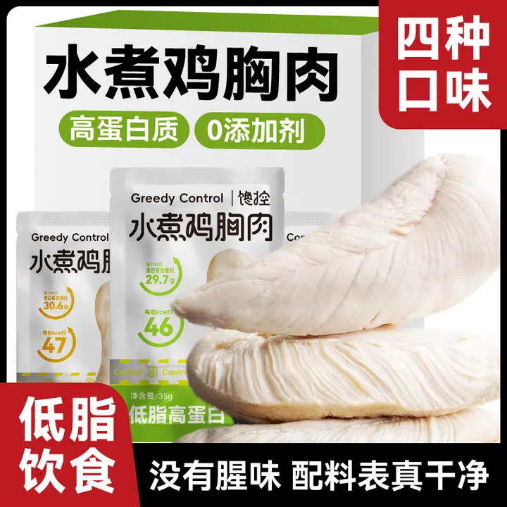 馋控水煮鸡胸肉低脂高蛋白整块鸡小胸开袋即食人吃健身饱腹轻速食