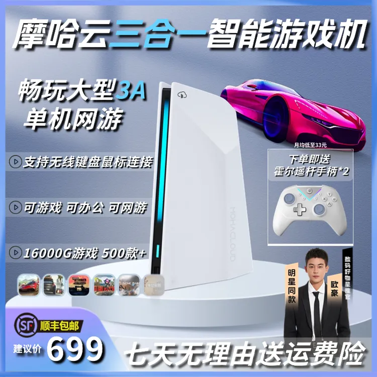 摩哈云2代智能电竞游戏机三合一手柄键鼠主机畅玩大型3A游戏电脑