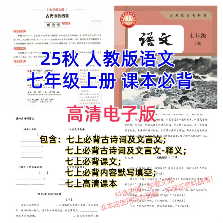 25新版人教语文七年级上册课本教材必背诵古诗词文言文课文电子版