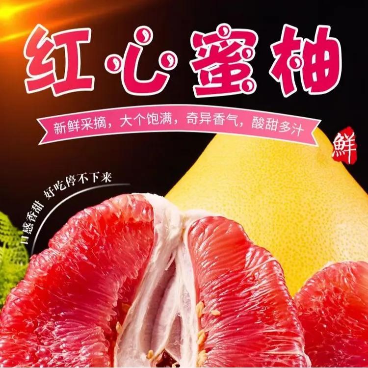 【红心蜜柚】平和琯溪头茬红肉应季水果皮薄肉厚清甜多汁柚子薄皮