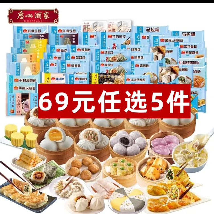 【 任选 5件 】广州酒家利口福虾饺广式儿童营养早餐半成品包子面