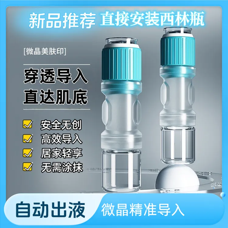 便携式自动出液微晶导入仪器纳米微晶美肤印水光精华液导入仪修护