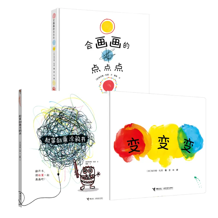 【昌达甄选专属】杜莱:会画画的点点点+变变变+杜莱创意涂鸦书