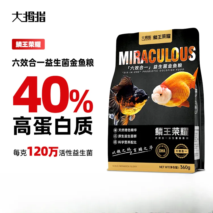 大拇指金鱼益生菌粮兰寿专用泰狮鱼食上浮沉底下沉型小颗粒鱼粮
