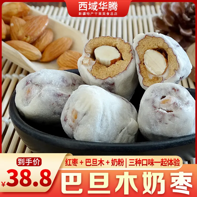 新疆巴旦木奶枣手工休闲零食特产无核奶香新疆奶枣西域华腾酥脆