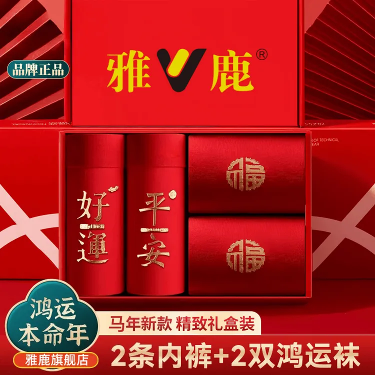 雅鹿本命年红色男士内裤纯棉抑菌全棉男款喜庆大码宽松平角短裤衩