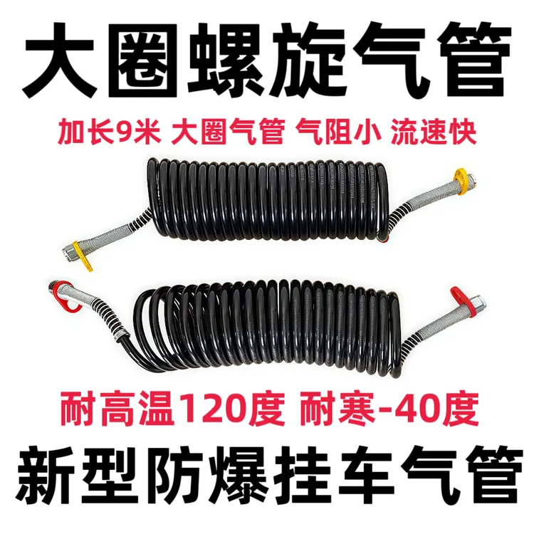 高质量防冻防爆挂车螺旋气管适用于半挂牵引车和货车