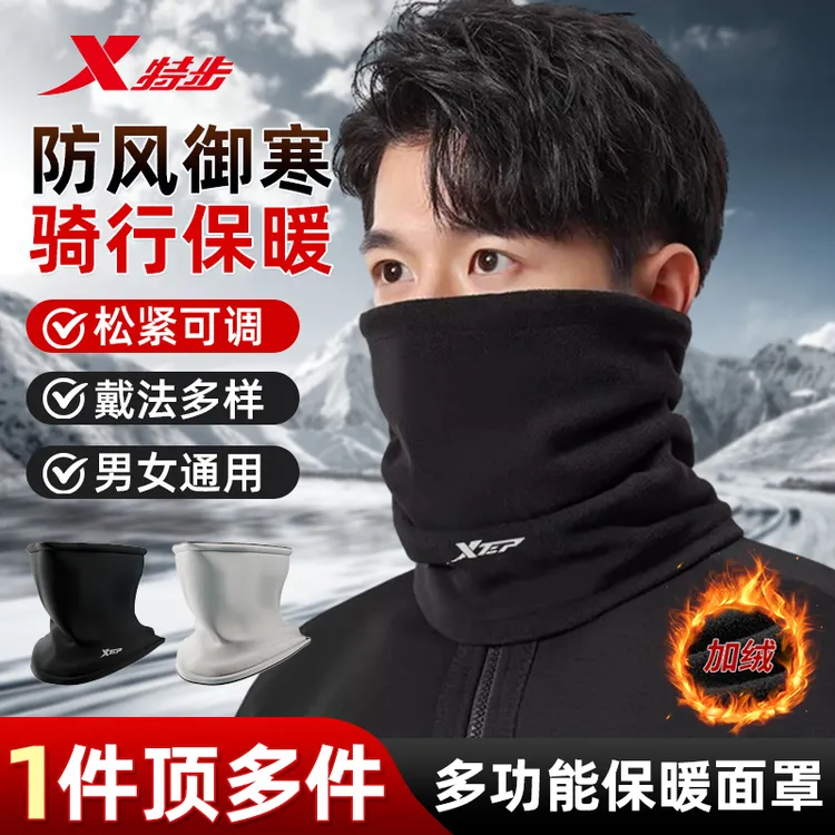 特步骑行面罩防风保暖围脖男女户外出行防风防寒护颈多功能脖套
