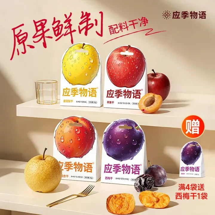 应季物语果干苹果梨智利西梅杏 年货送礼 厚切整块嘴馋追剧零食 L